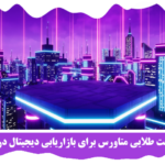 متاورس
